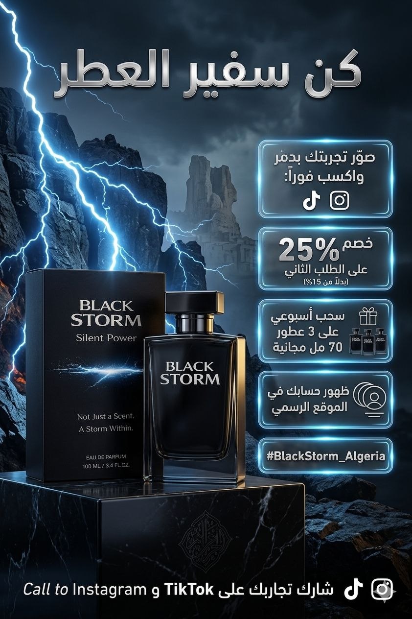 كن سفير العطر