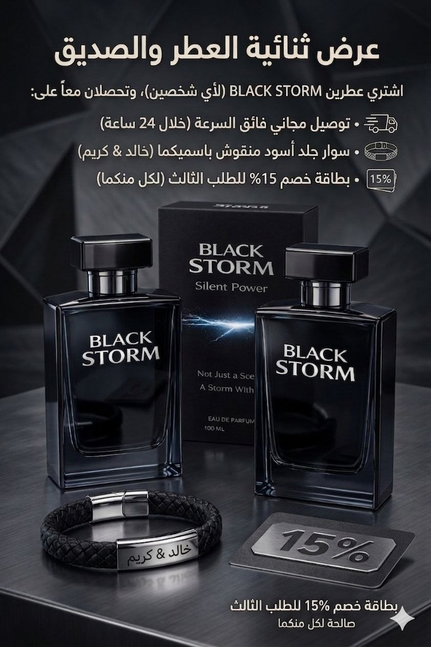 عرض ثنائية العطر والصديق