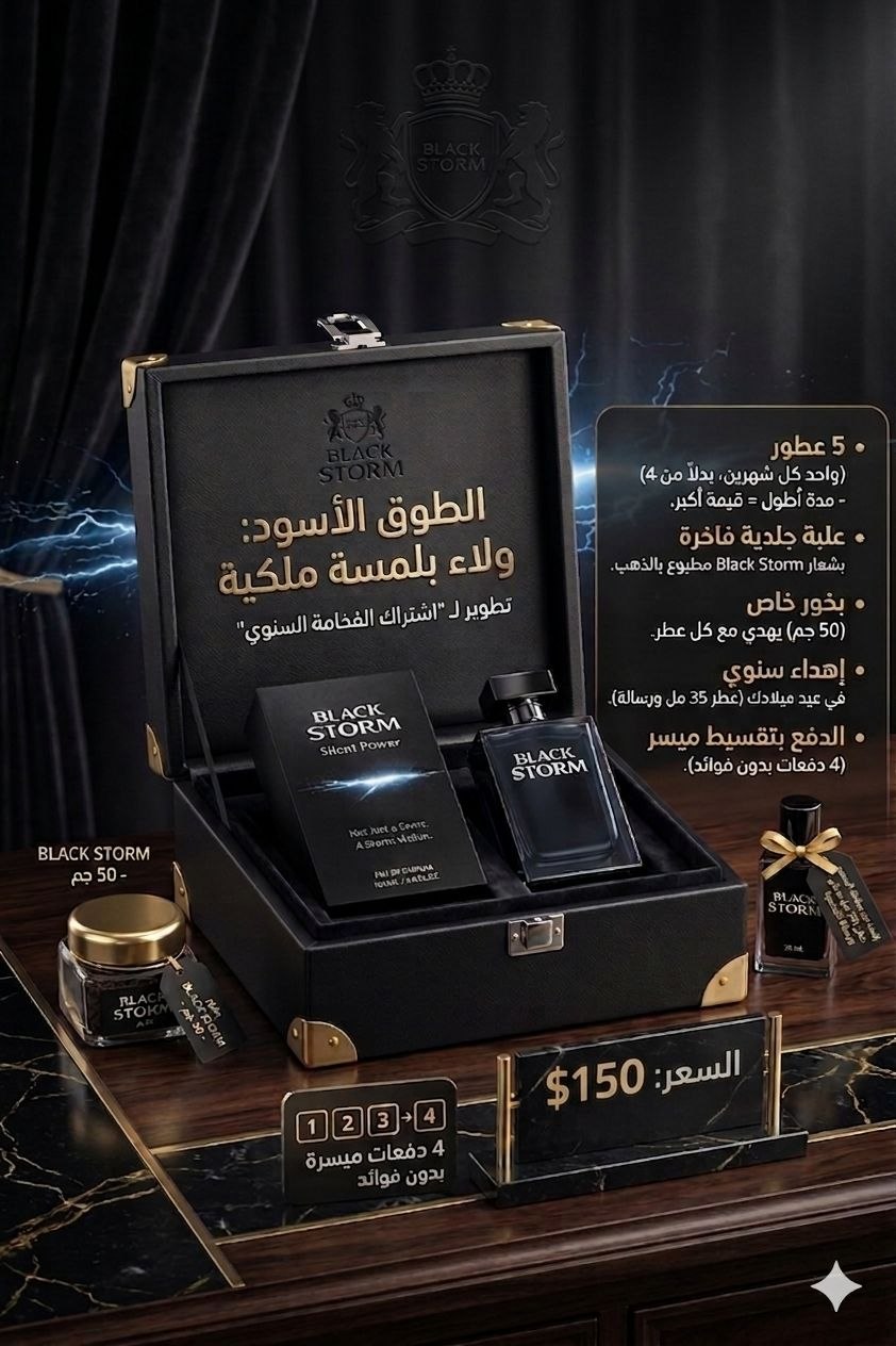 الطوق الأسود: ولاء بلمسة ملكية